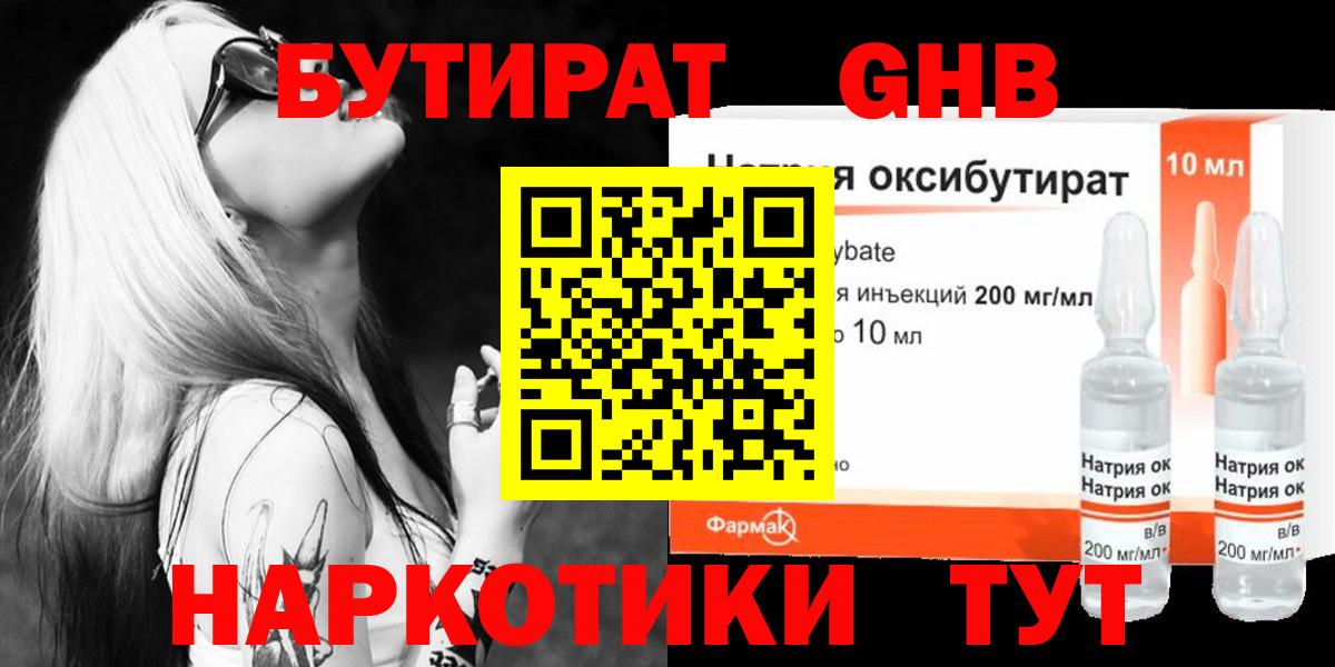 БУТИРАТ  Бутират BDO 33%  Вход с VPN  Чусовой 