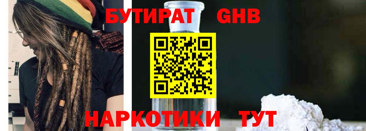Бутират GHB Чусовой