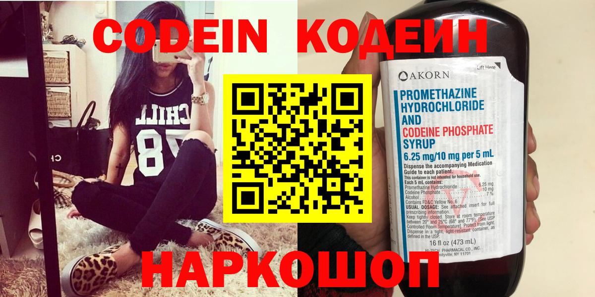 Кодеиновый сироп Lean Purple Drank Чусовой