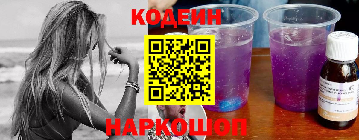Чусовой  Codein напиток Lean (лин)  Вход с VPN  Codein Purple Drank 