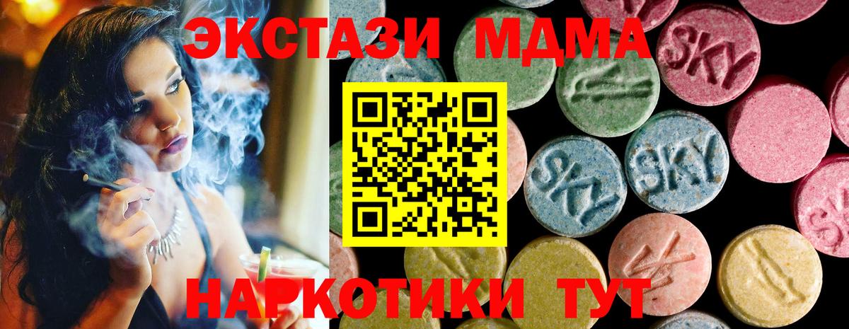 Ecstasy  Вход с VPN  блэк спрут онион  Ecstasy XTC  Чусовой 