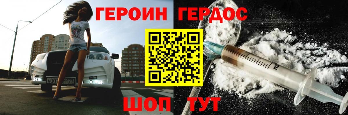 Героин белый  Вход с VPN  Чусовой 