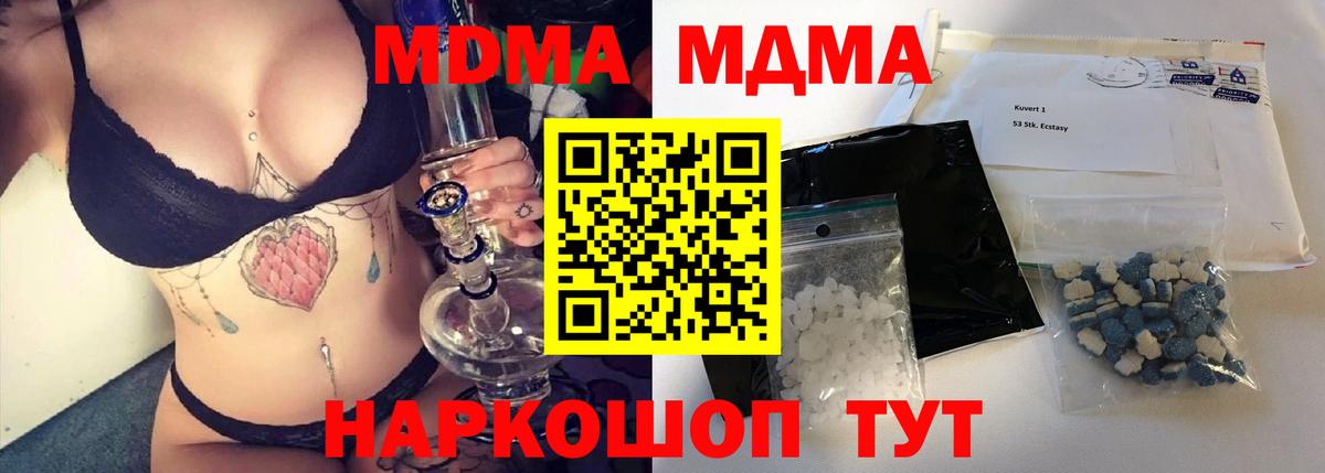МДМА молли  МДМА  Вход с VPN  Чусовой  МДМА кристаллы 