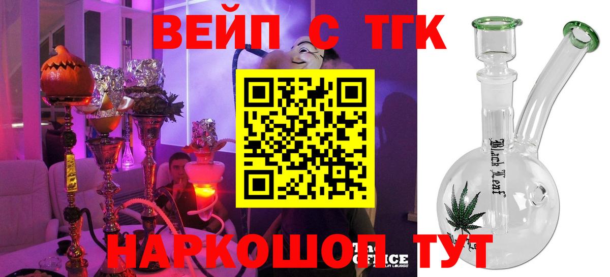 ТГК вейп Чусовой