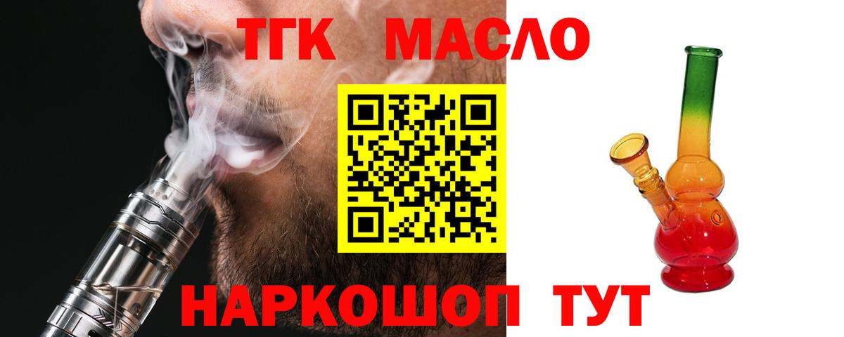 Чусовой  ТГК гашишное масло  Вход с VPN 
